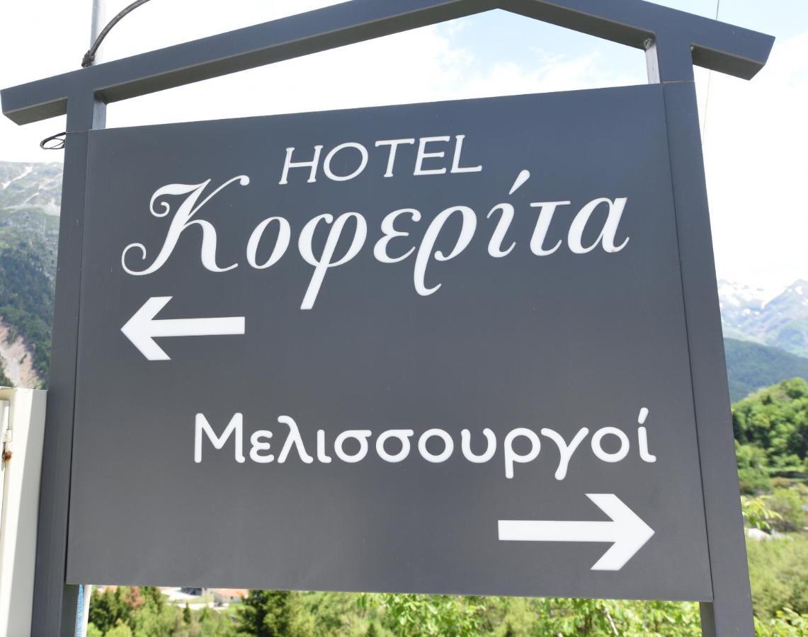 Hotel Koferita Melissourgoi Extérieur photo